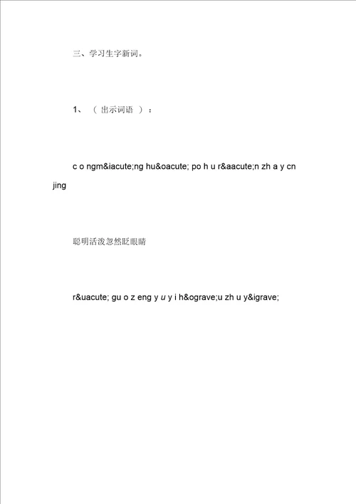 松鼠和松果教案优秀教学设计六