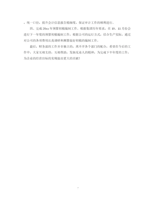 精编之上半年的工作总结及下半年工作计划范文.docx