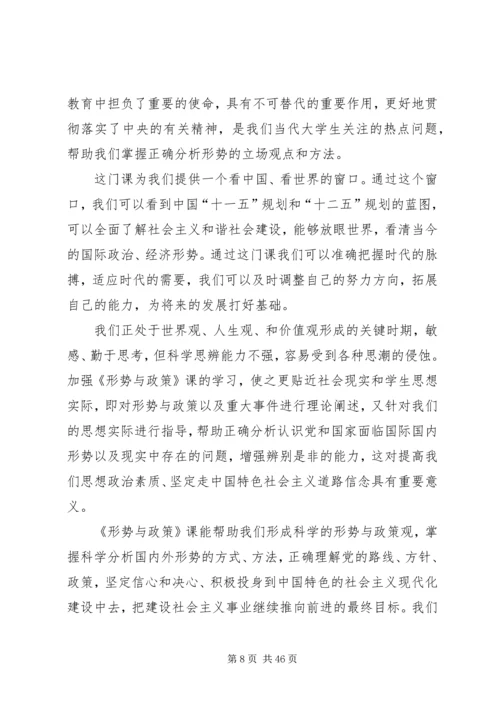 学习形势与政策的收获和感想.docx