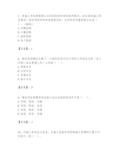 2024年一级建造师之一建建设工程项目管理题库【全优】.docx