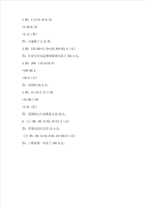 沪教版四年级下册数学第二单元 小数的认识与加减法 测试卷精品有答案