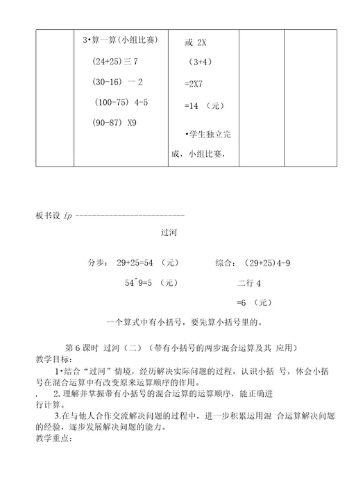 北师大版三年级数学上册教学设计过河