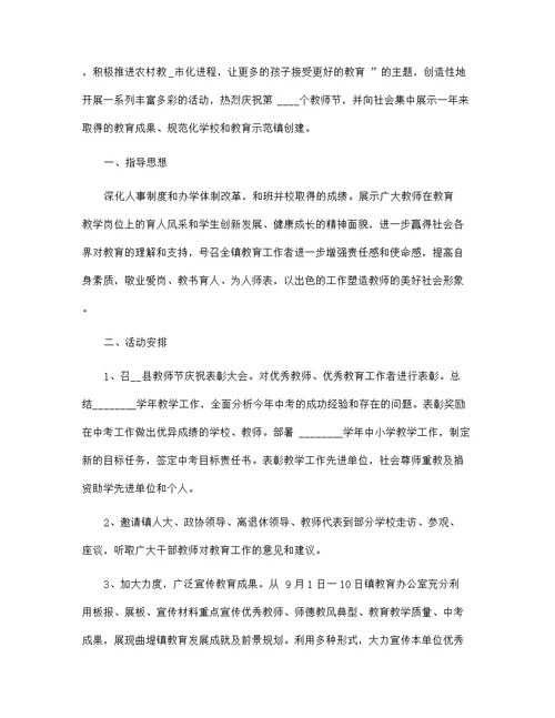 2022年关于教师节主题活动策划专题