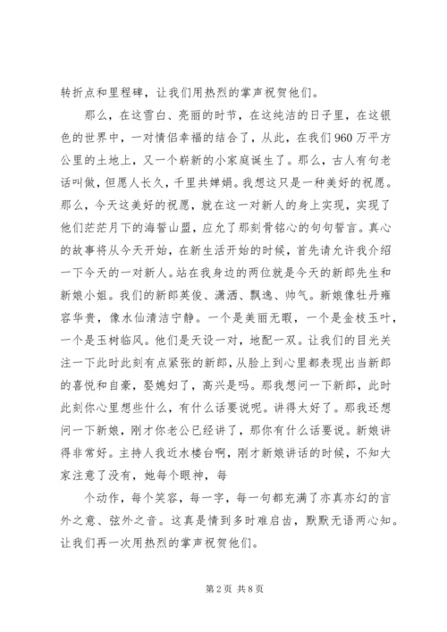 国庆婚礼主持人台词大全.docx