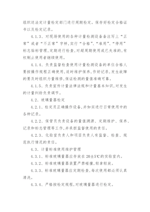 化验室管理提升方案.docx