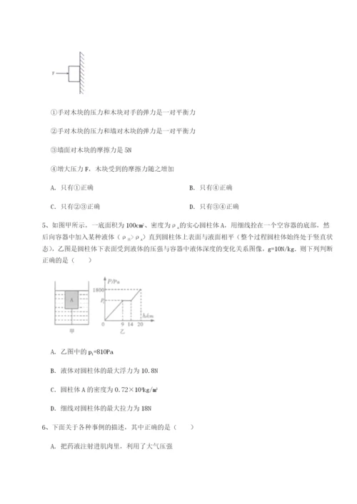 专题对点练习湖南长沙市铁路一中物理八年级下册期末考试综合训练试题（含解析）.docx