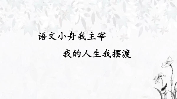 统编版语文四年级下册第一单元复习 课件