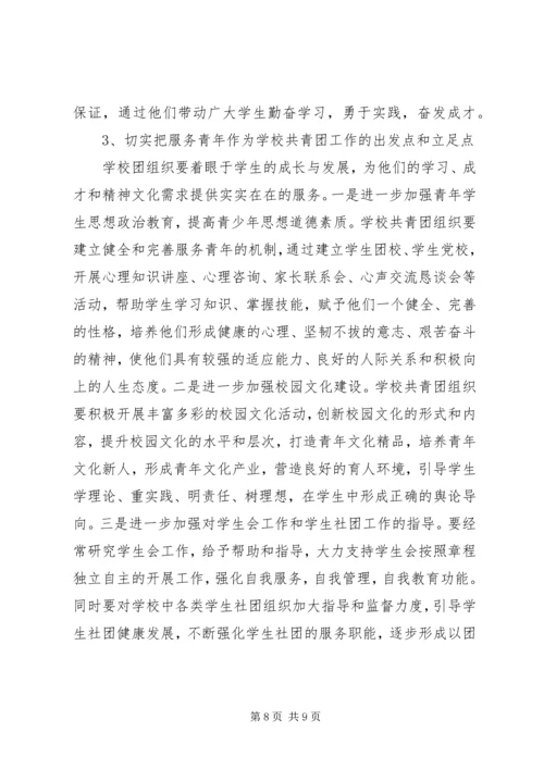 学校共青团工作调研报告.docx