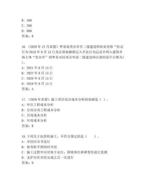 完整版建造师二级考试精选题库黄金题型