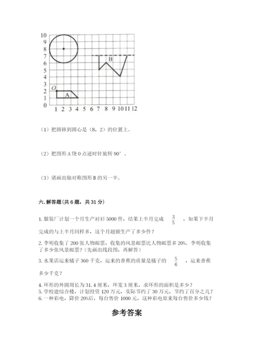 人教版六年级上册数学期末测试卷精品【突破训练】.docx