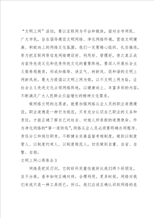 文明上网心得体会