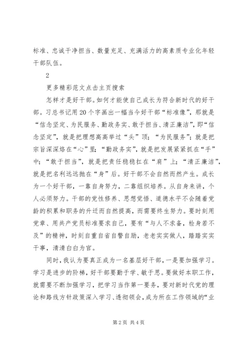 学习全国组织工作会议精神心得体会5篇 (4).docx