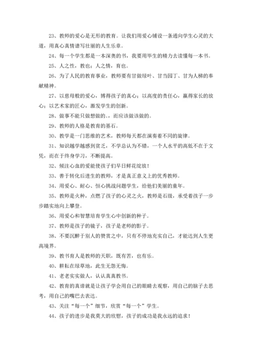 著名的教育经典名言摘抄.docx