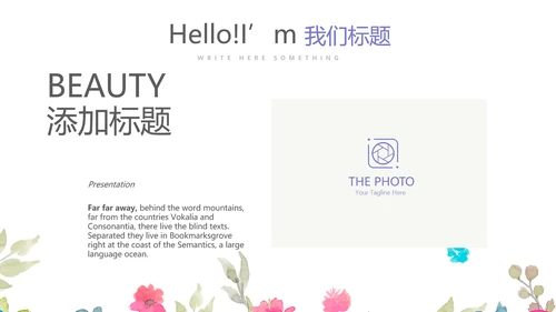 赞美教师感恩教师节动态PPT模板