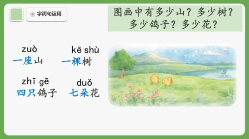 《语文园地三》课件