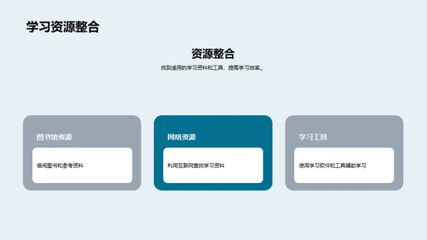 高一学霸成长计划