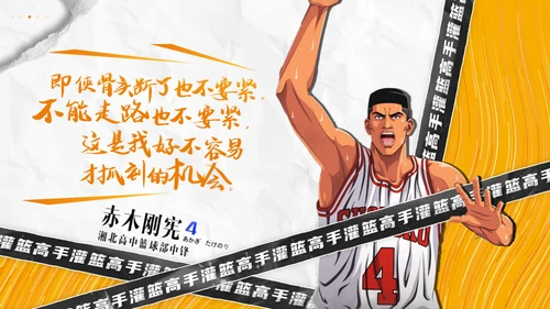 《灌篮高手》樱木花道漫画风通用PPT模板