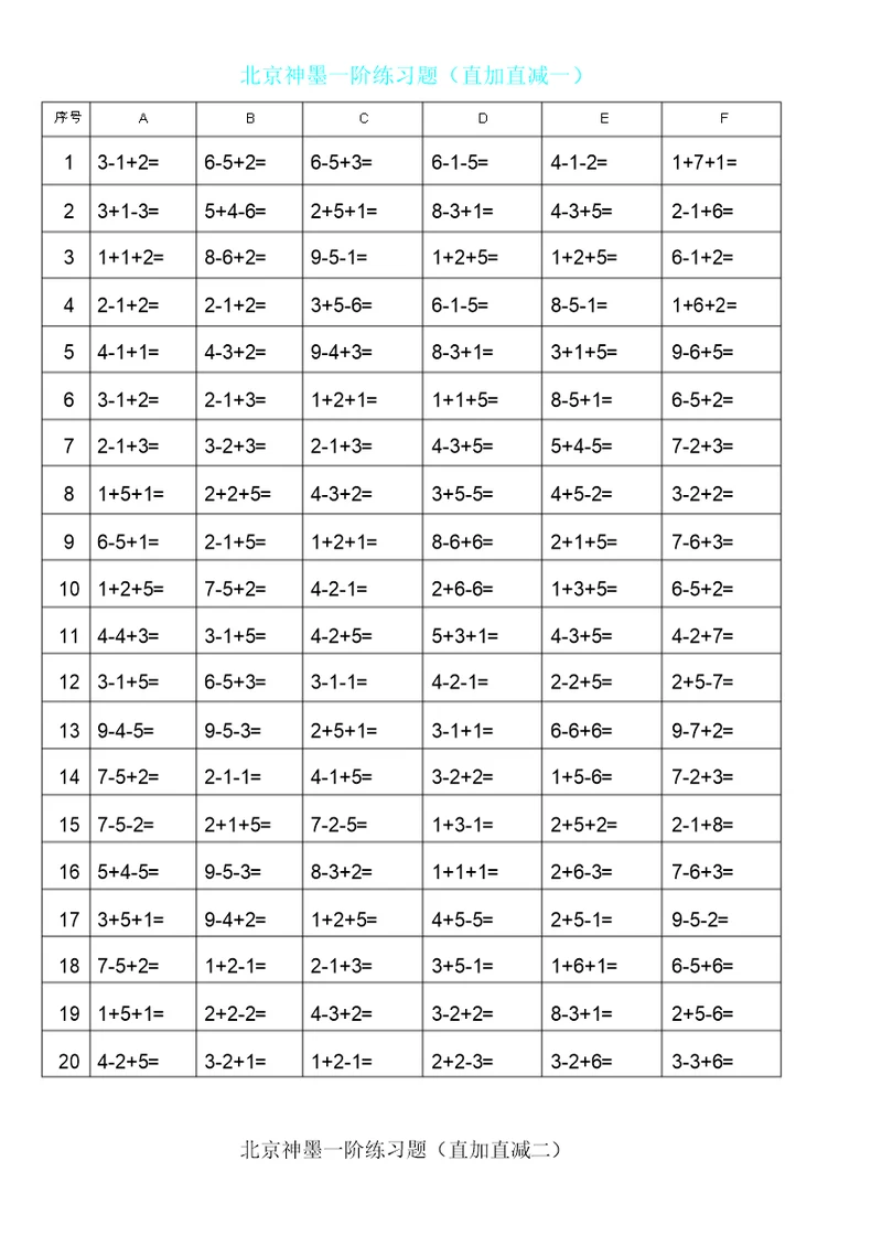 珠心算一阶练习题直加直减