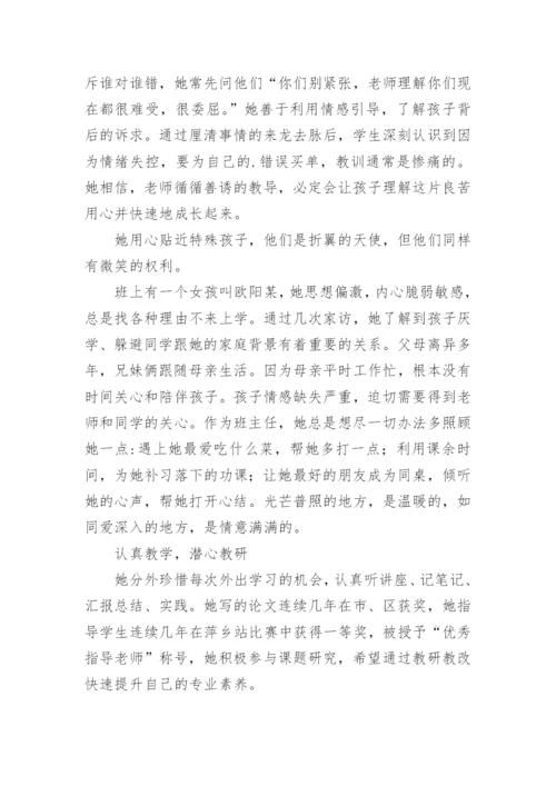 小学教师师德标兵事迹材料.docx