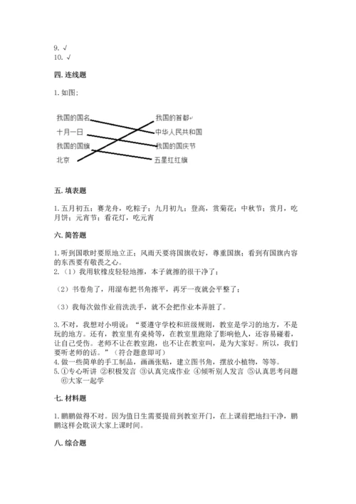 二年级上册道德与法治 期中测试卷附答案下载.docx