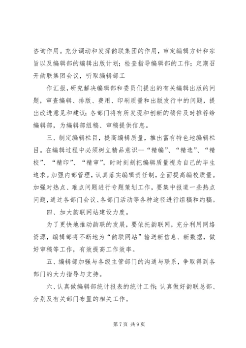 编辑部工作计划.docx