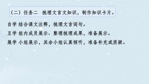 2023-2024学年八年级语文上册名师备课系列（统编版）第六单元整体教学课件（6-9课时）-【大单