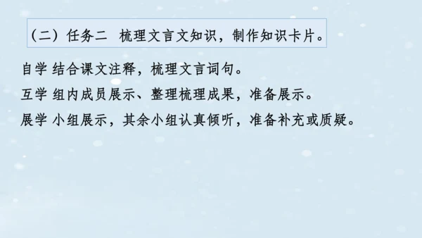 2023-2024学年八年级语文上册名师备课系列（统编版）第六单元整体教学课件（6-9课时）-【大单