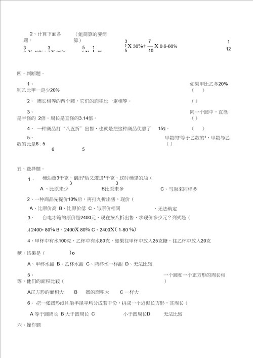 北师大版小学六年级数学上册期末试卷