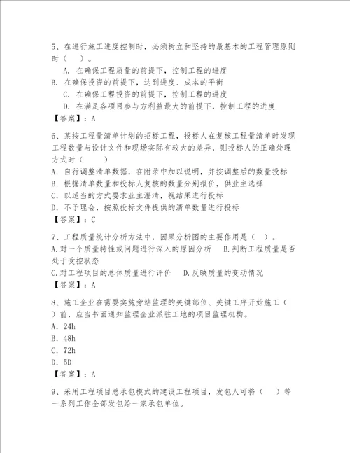 一级建造师继续教育最全题库附答案达标题