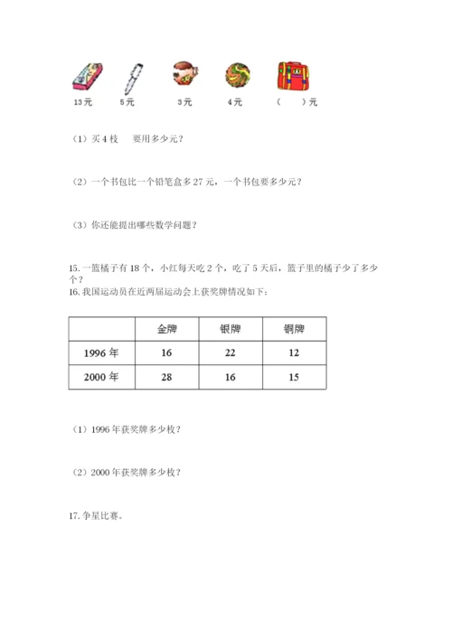 二年级上册数学应用题100道附答案【巩固】.docx