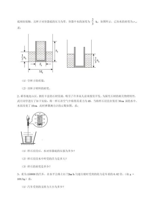 强化训练江苏南通市田家炳中学物理八年级下册期末考试专项练习试题.docx