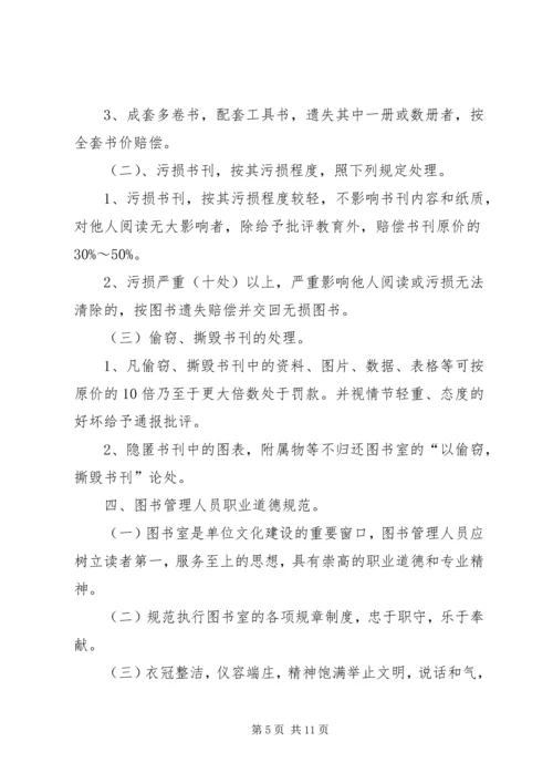 双桥小学各室管理工作责任书 (3).docx