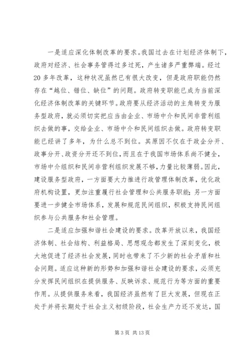 发挥各类社会组织在促进社会和谐中的作用.docx