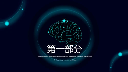 医疗医学创意的大脑动态PPT