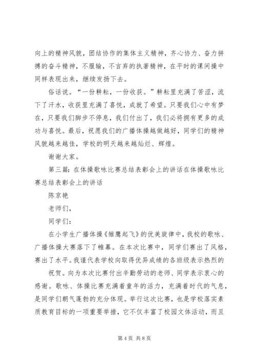在体操比赛上的讲话.docx