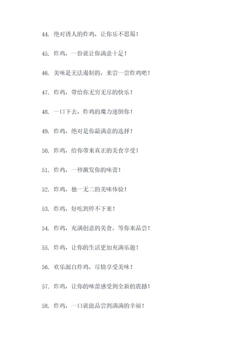 菜市场卖炸鸡广告语大全