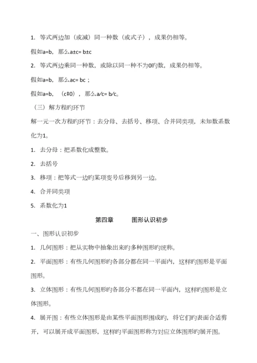 2023年期末复习人教版七年级上册数学课本知识点归纳.docx