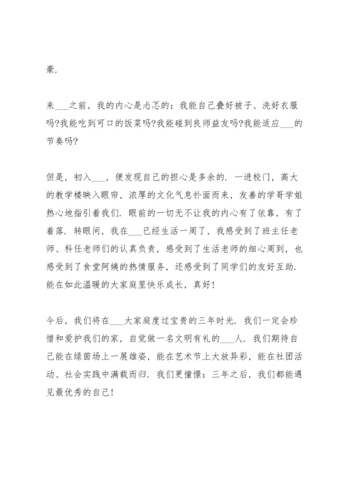 初中开学典礼学生代表演讲稿10篇.docx