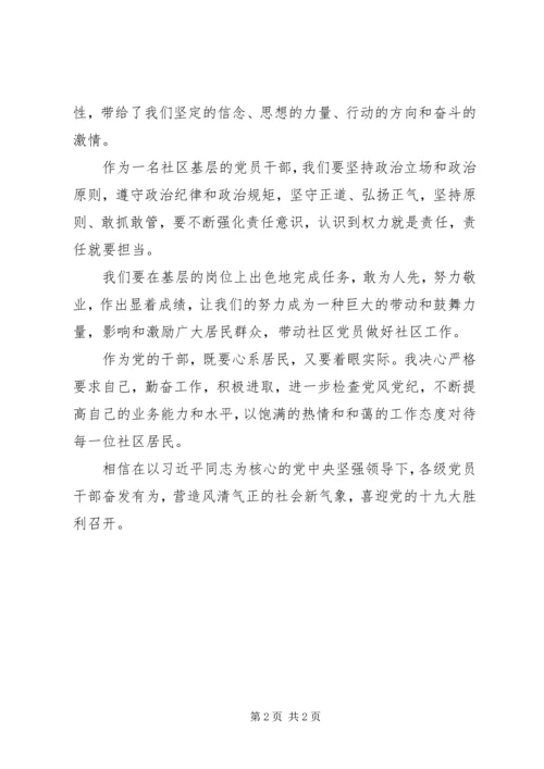 学习十九大会议心得体会 (2).docx