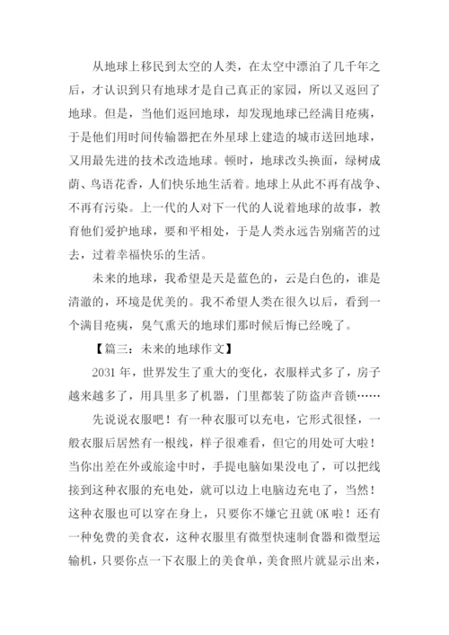 未来的地球作文600字-4.docx