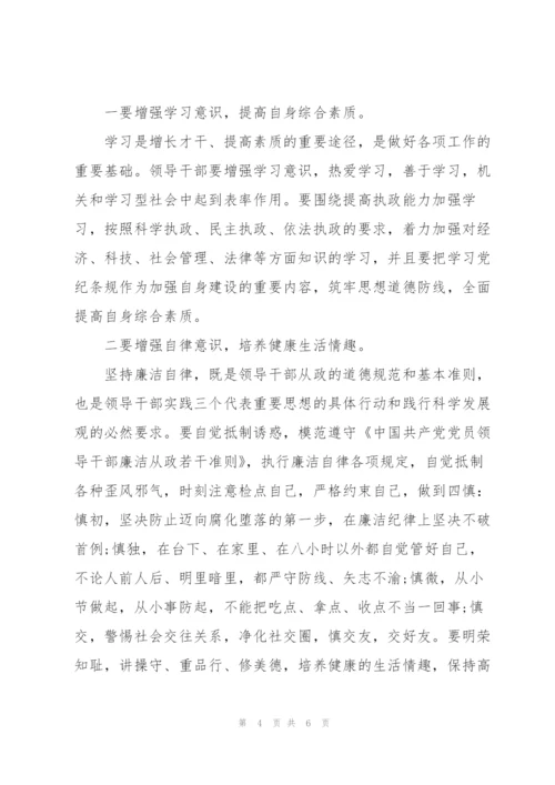 领导干部廉政谈话表态 3篇.docx