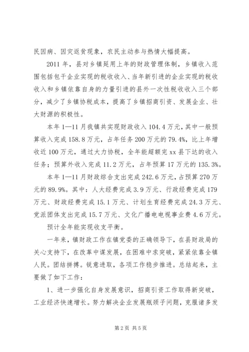 乡镇财政决算情况的报告.docx