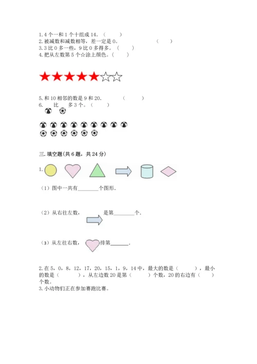 北师大版一年级上册数学期末测试卷附答案.docx