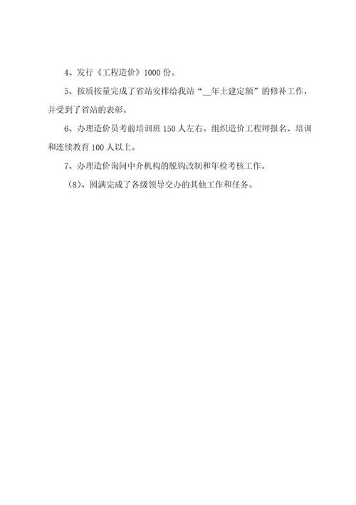 造价工作者年度工作计划大全