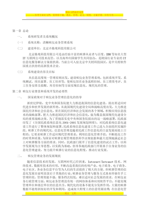 殡仪馆业务管理系统.docx