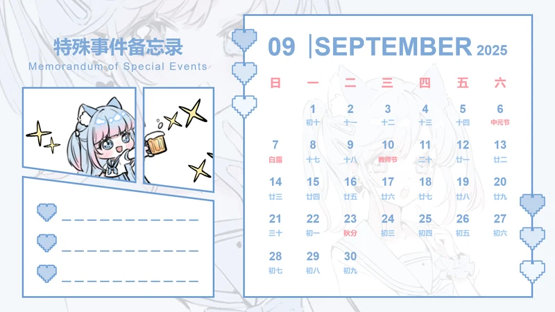 次元少女插画风蛇年日历九月
