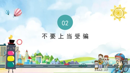 9.心中的“110”  课件（一课时）