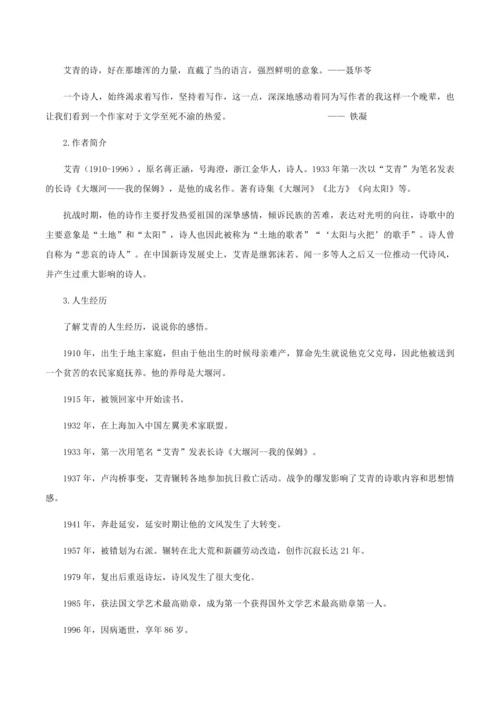 一个时代歌者的赤子深情——名著导读：《艾青诗选》如何读诗 教学设计