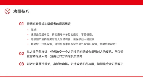 红色水彩简约商务控烟企业培训PPT课件禁烟
