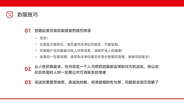 红色水彩简约商务控烟企业培训PPT课件禁烟